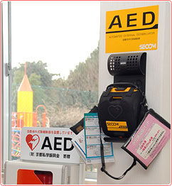 AED(自動体外式除細動器)を設置